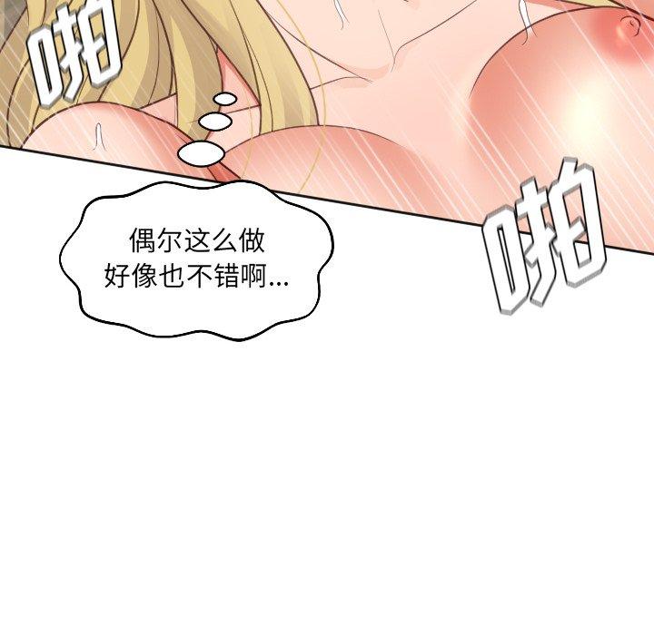 《她的怪癖》漫画 第19话