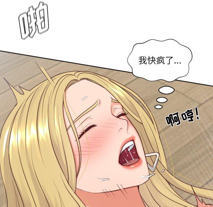 《她的怪癖》漫画 第19话