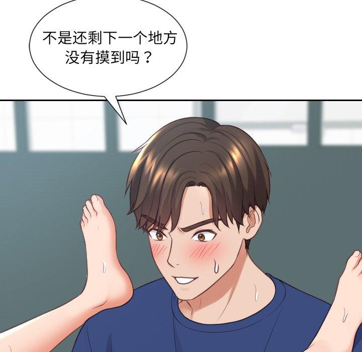 《她的怪癖》漫画 第19话