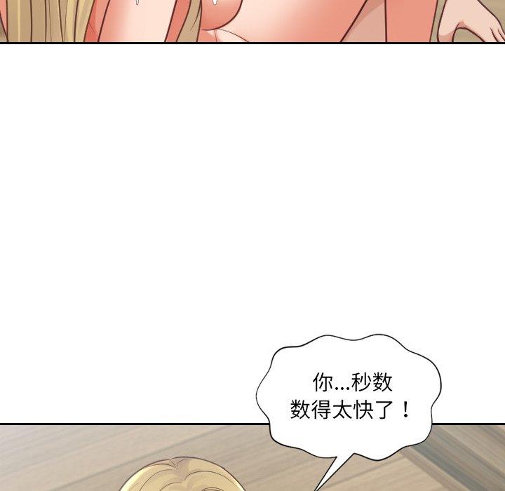 《她的怪癖》漫画 第19话