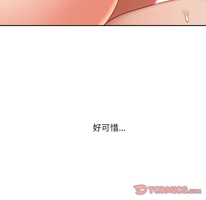 《她的怪癖》漫画 第19话