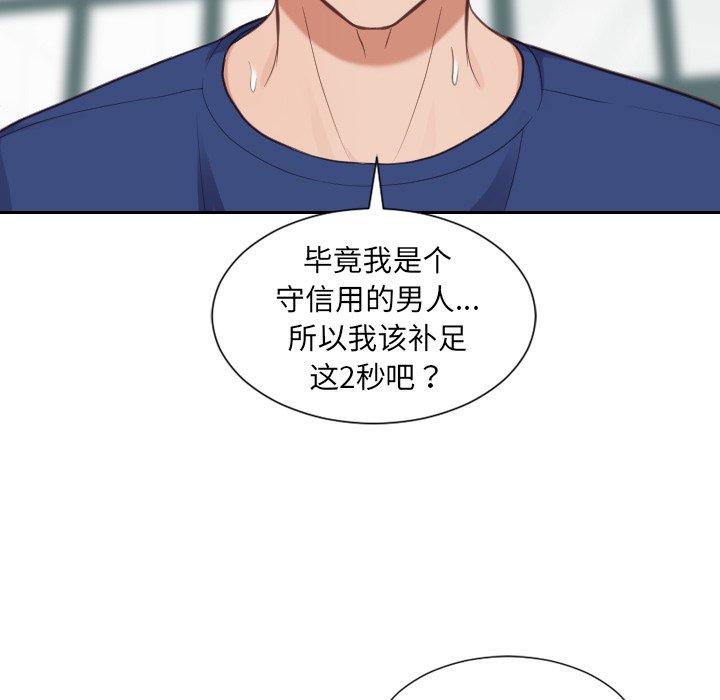 《她的怪癖》漫画 第19话