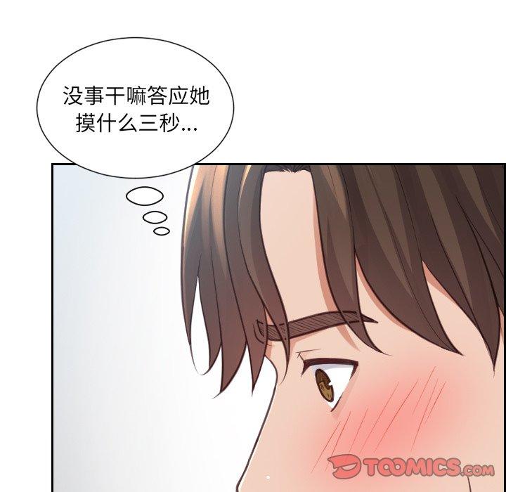 《她的怪癖》漫画 第19话