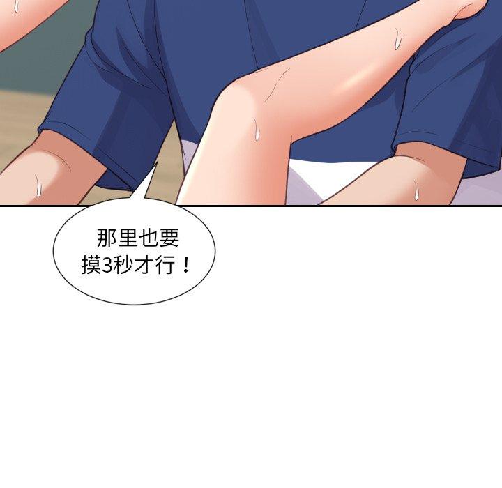 《她的怪癖》漫画 第19话