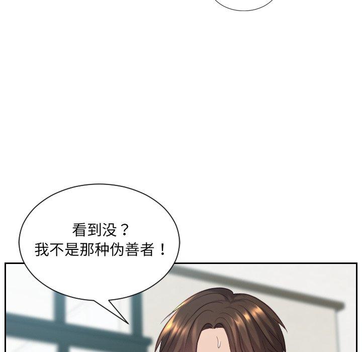 《她的怪癖》漫画 第19话