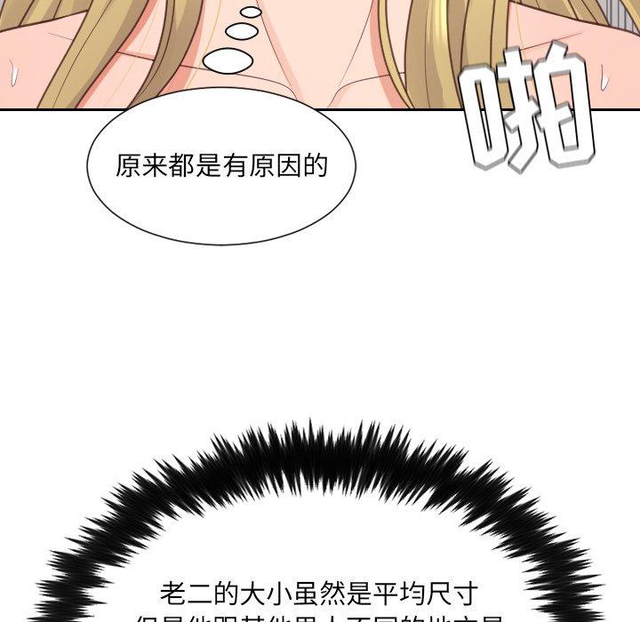 《她的怪癖》漫画 第19话