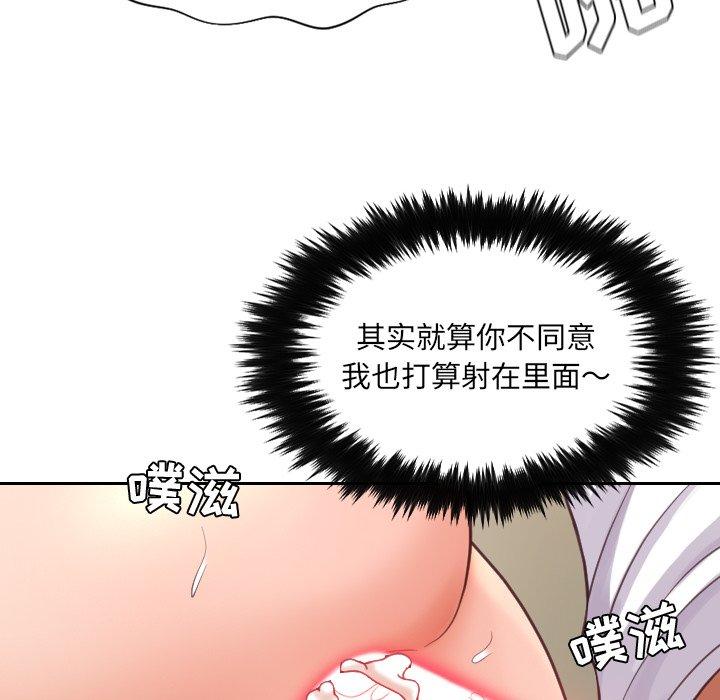 《她的怪癖》漫画 第20话
