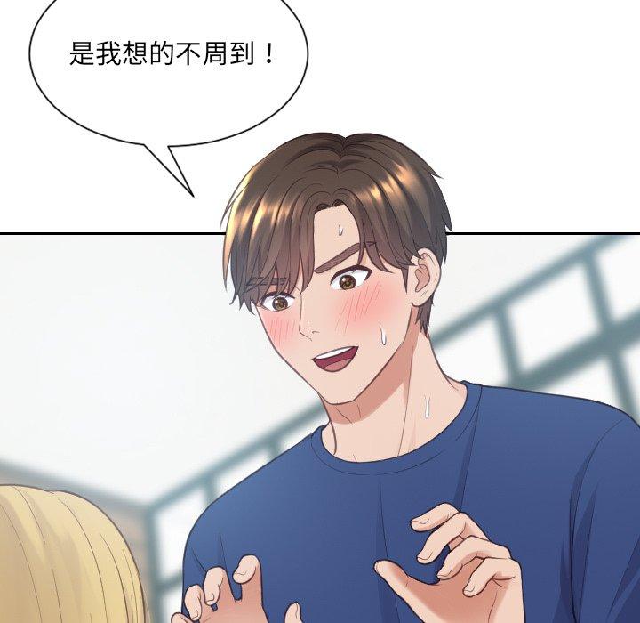 《她的怪癖》漫画 第20话