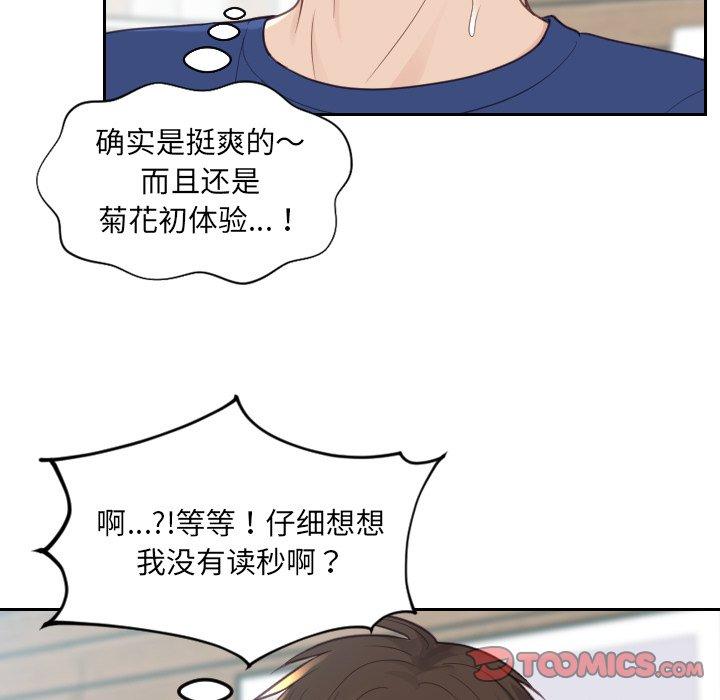 《她的怪癖》漫画 第20话