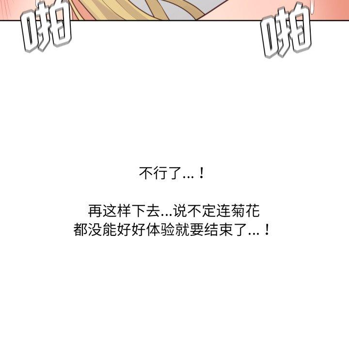 《她的怪癖》漫画 第20话