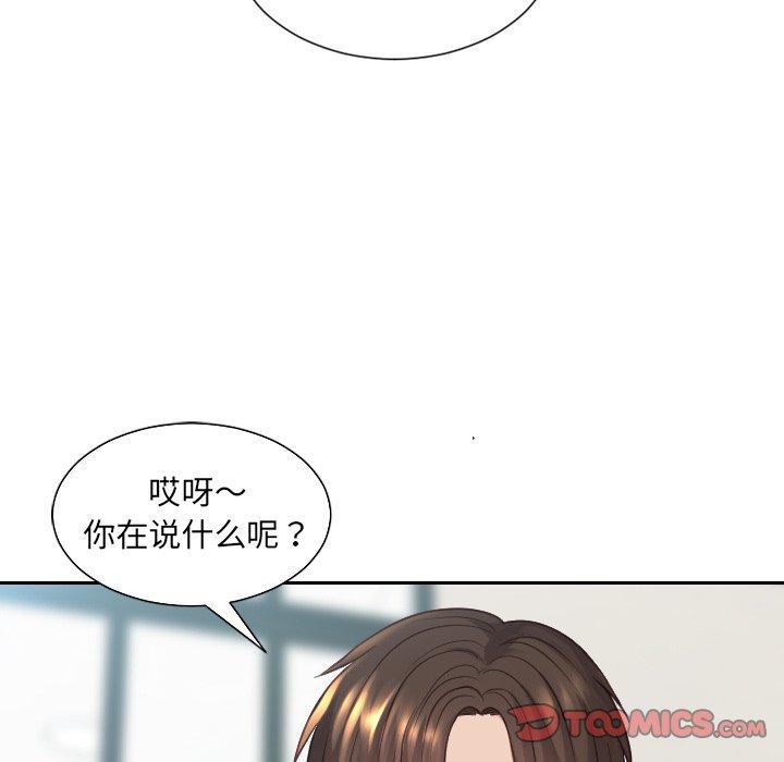 《她的怪癖》漫画 第20话