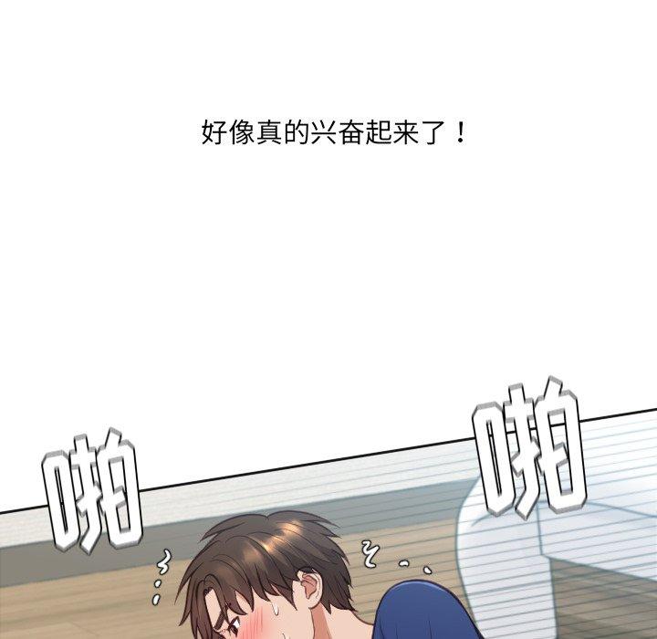 《她的怪癖》漫画 第20话