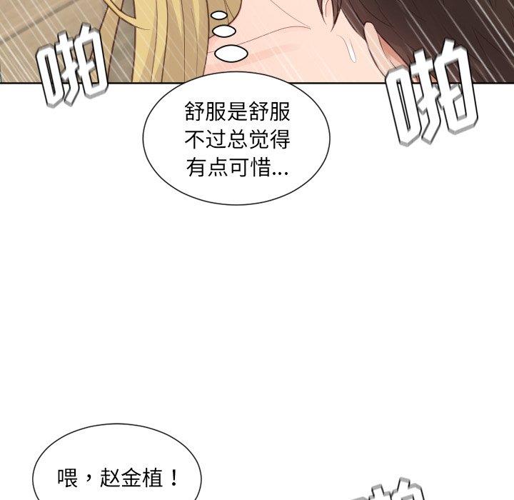 《她的怪癖》漫画 第20话