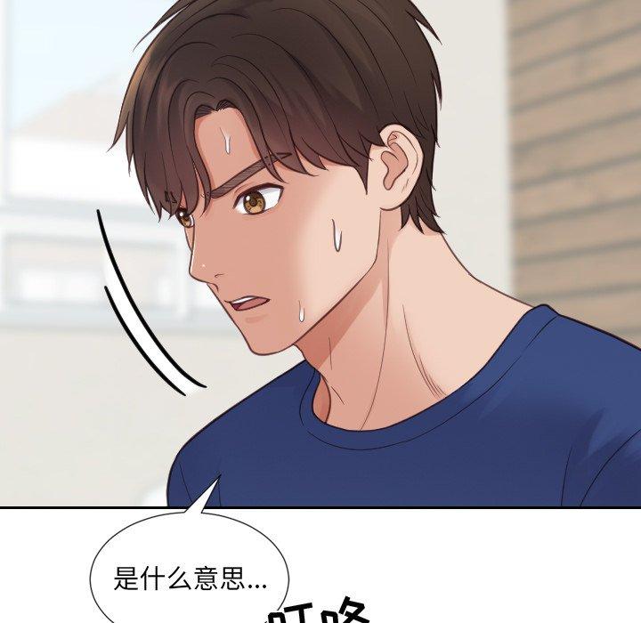 《她的怪癖》漫画 第20话