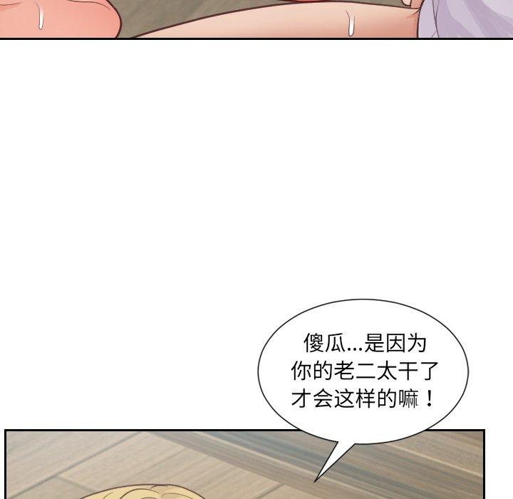 《她的怪癖》漫画 第20话