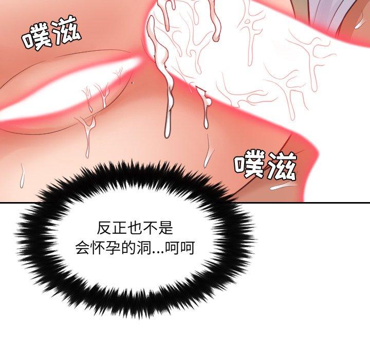 《她的怪癖》漫画 第20话