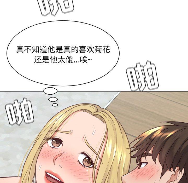 《她的怪癖》漫画 第20话