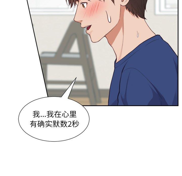 《她的怪癖》漫画 第20话