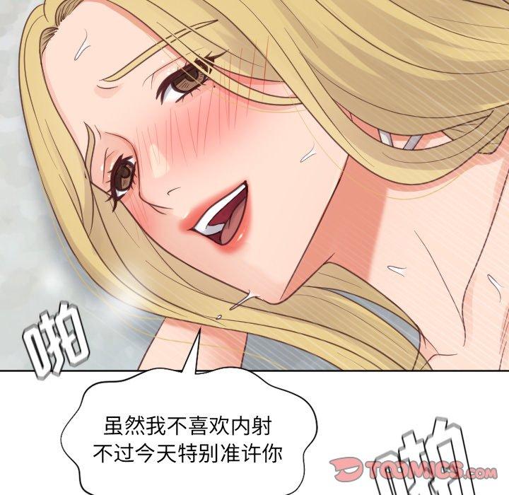 《她的怪癖》漫画 第20话