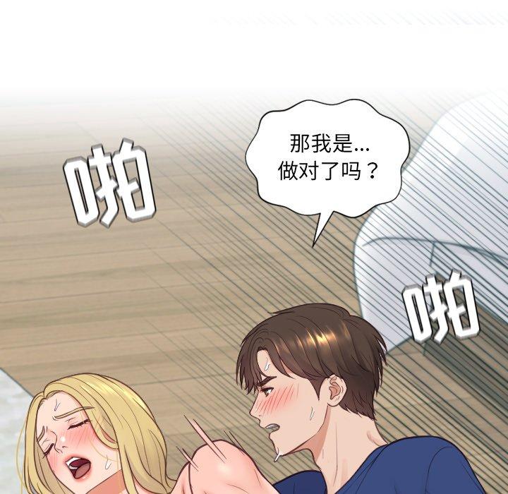 《她的怪癖》漫画 第20话