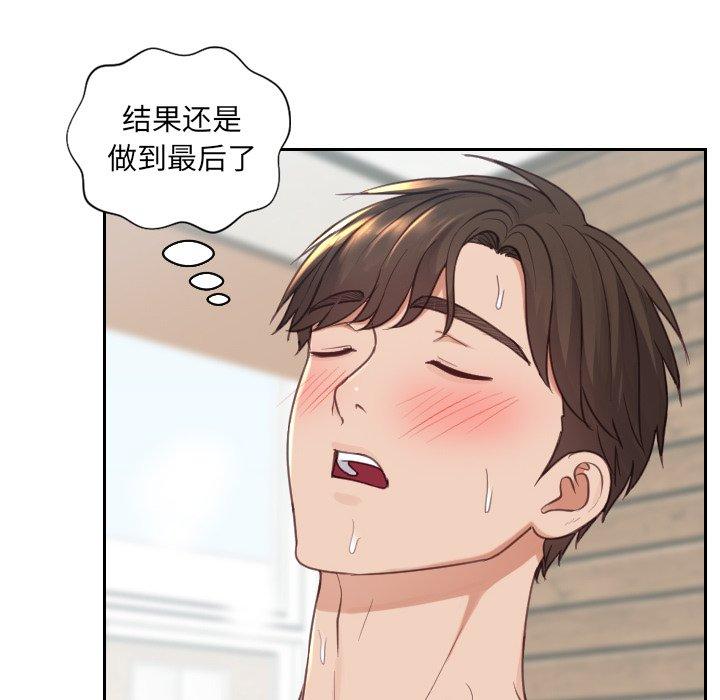 《她的怪癖》漫画 第20话