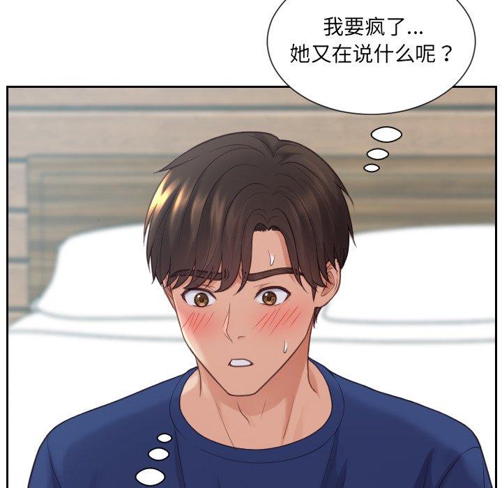 《她的怪癖》漫画 第20话