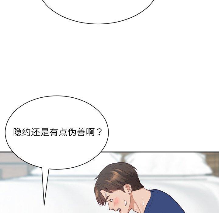 《她的怪癖》漫画 第20话