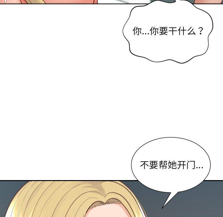 《她的怪癖》漫画 第20话