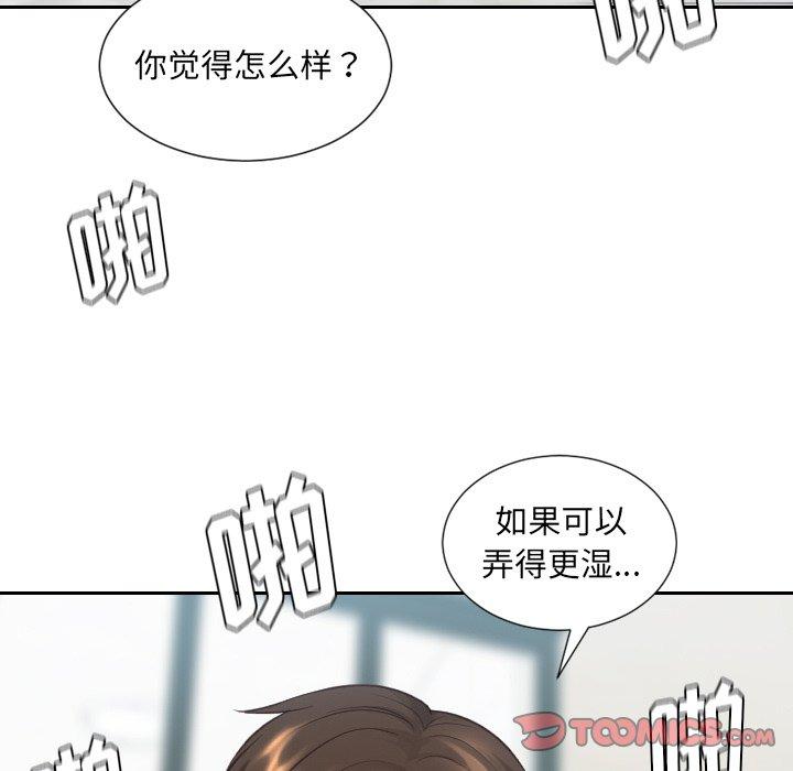 《她的怪癖》漫画 第20话