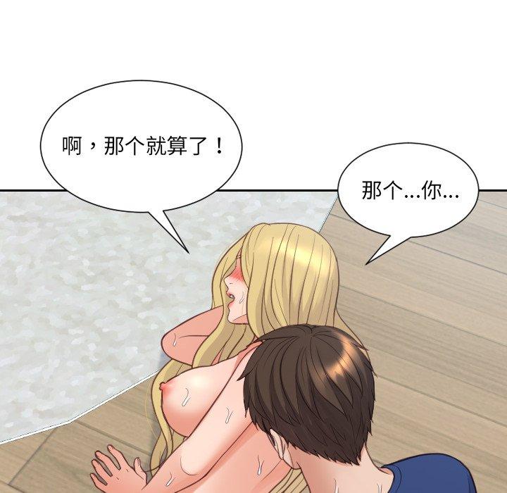《她的怪癖》漫画 第20话