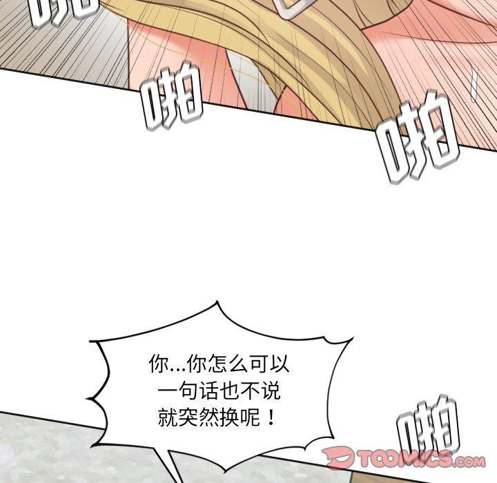 《她的怪癖》漫画 第20话