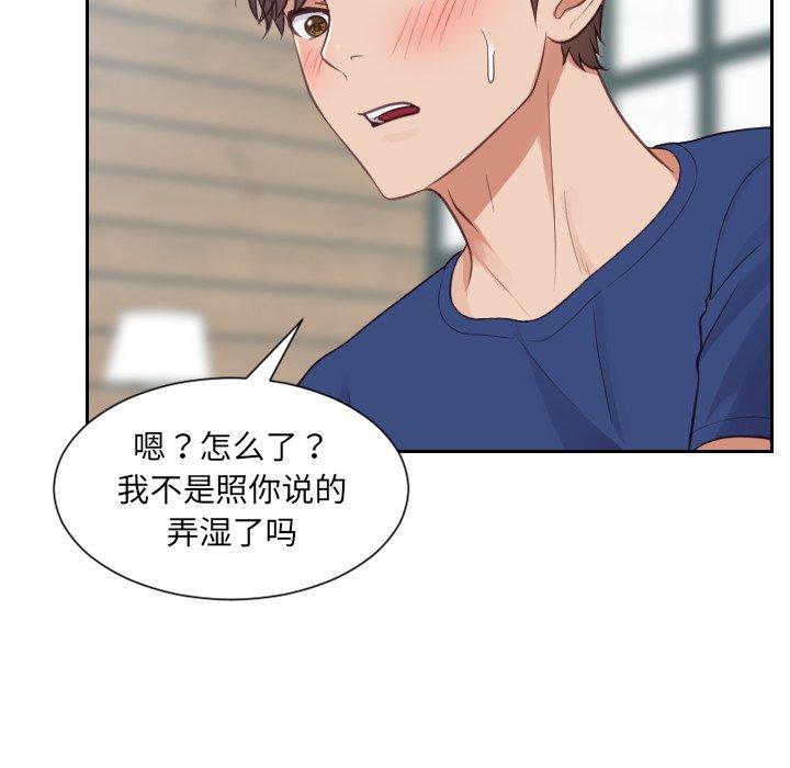 《她的怪癖》漫画 第20话