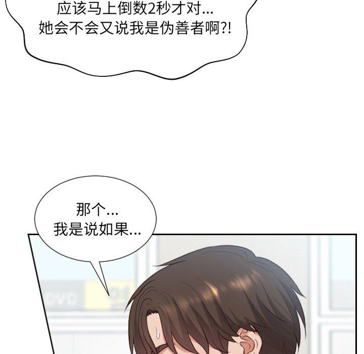 《她的怪癖》漫画 第20话