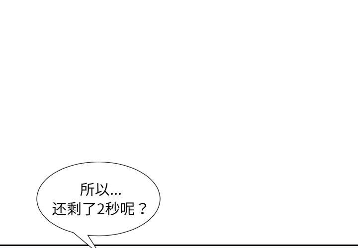 《她的怪癖》漫画 第20话