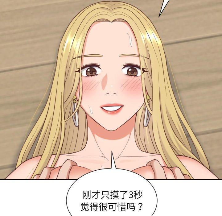 《她的怪癖》漫画 第20话