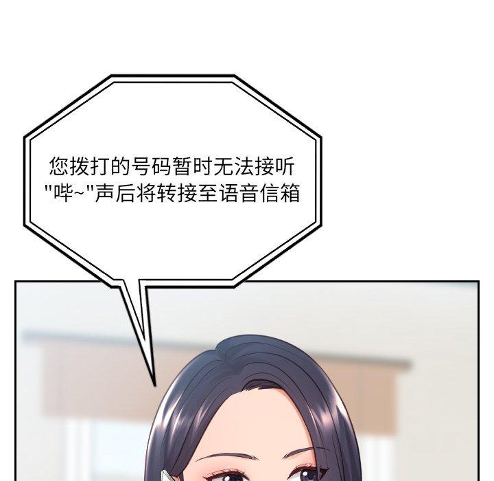 《她的怪癖》漫画 第20话
