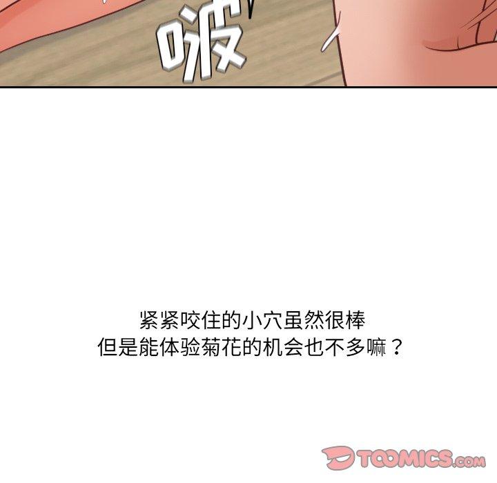 《她的怪癖》漫画 第20话