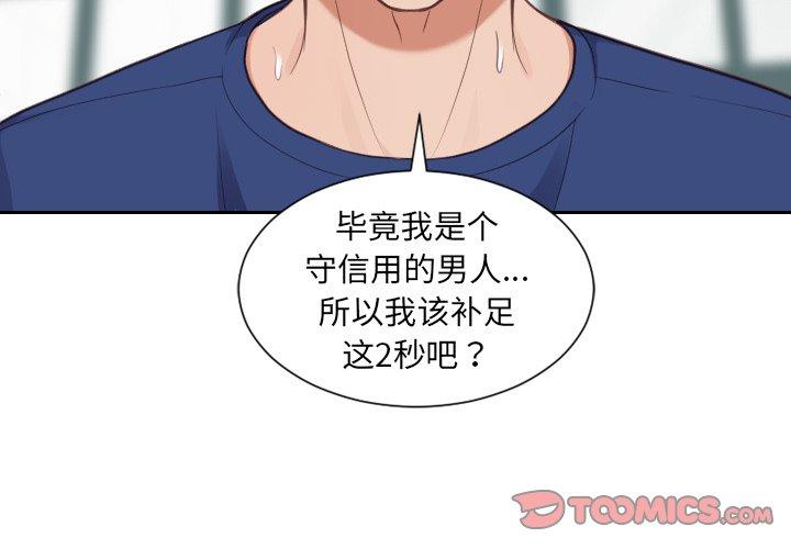 《她的怪癖》漫画 第20话