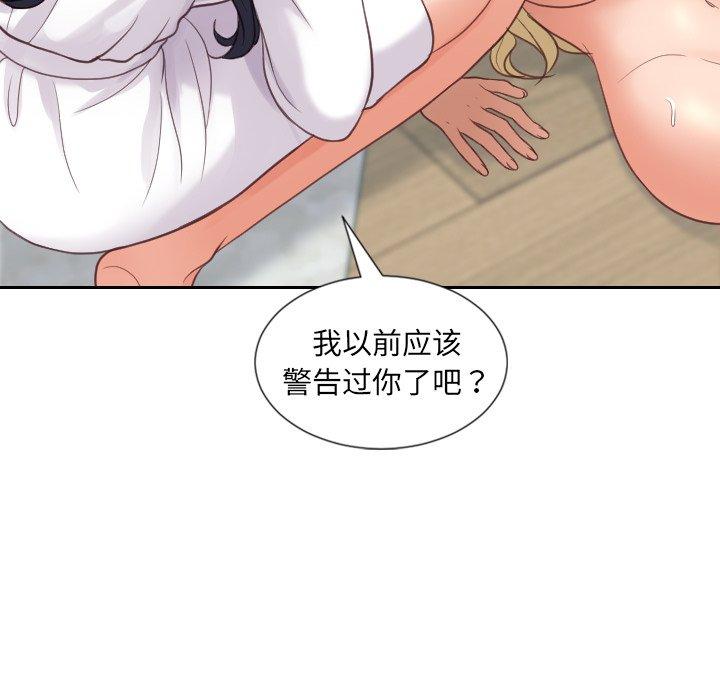 《她的怪癖》漫画 第21话