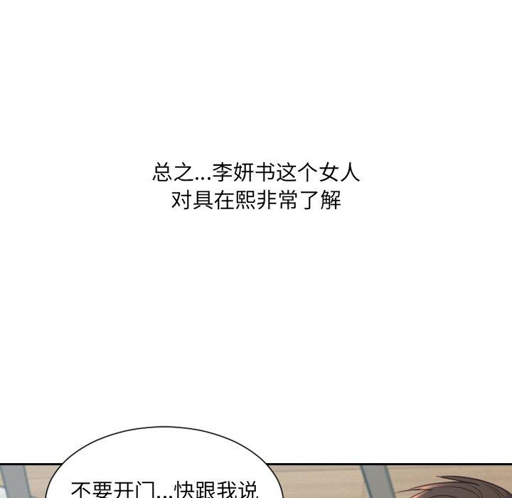《她的怪癖》漫画 第21话