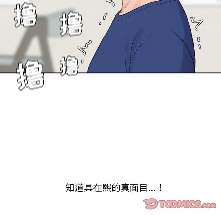 《她的怪癖》漫画 第21话