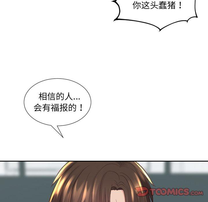 《她的怪癖》漫画 第21话