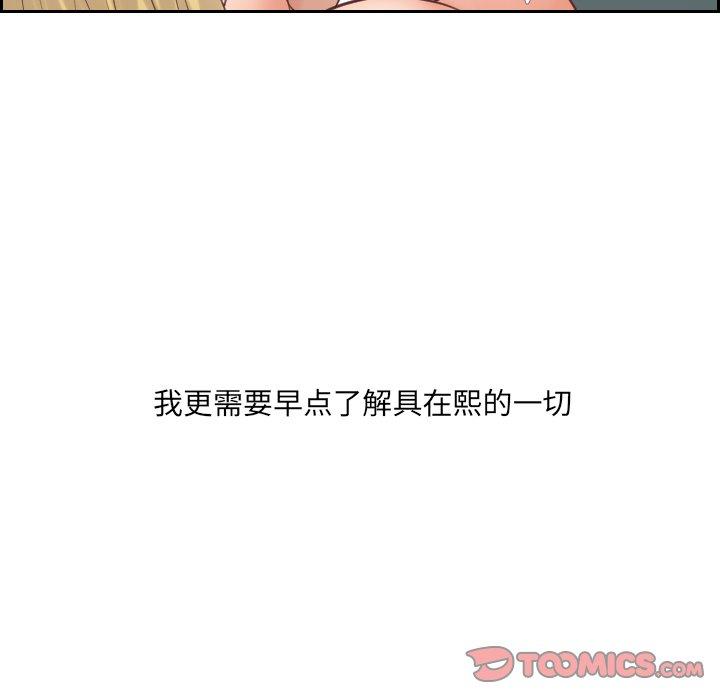 《她的怪癖》漫画 第21话