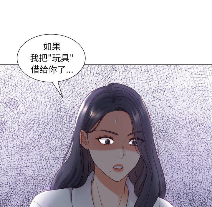 《她的怪癖》漫画 第21话