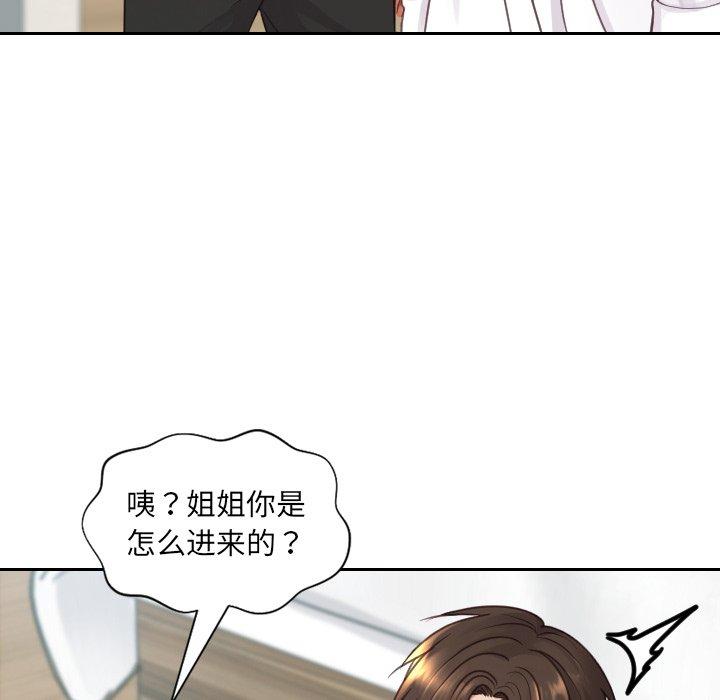 《她的怪癖》漫画 第21话