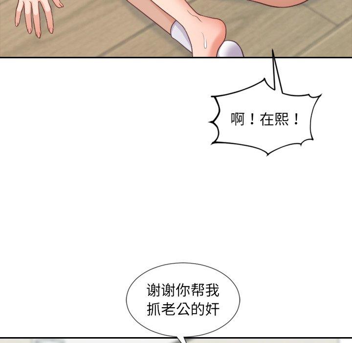 《她的怪癖》漫画 第21话