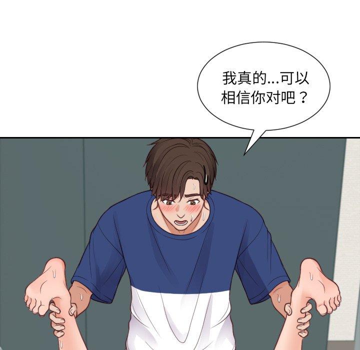 《她的怪癖》漫画 第21话