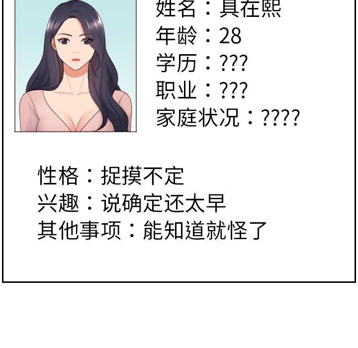 《她的怪癖》漫画 第21话