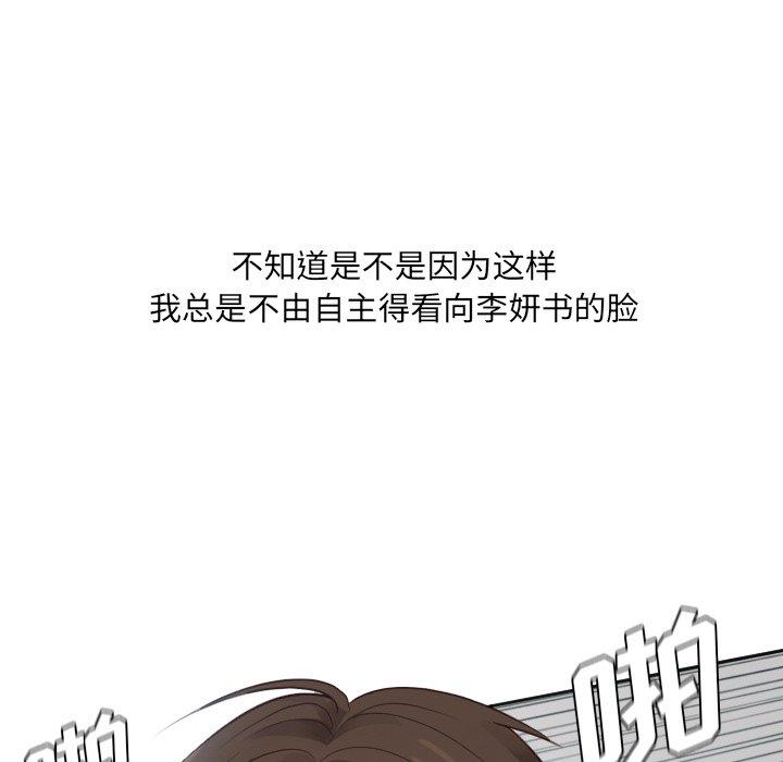 《她的怪癖》漫画 第21话
