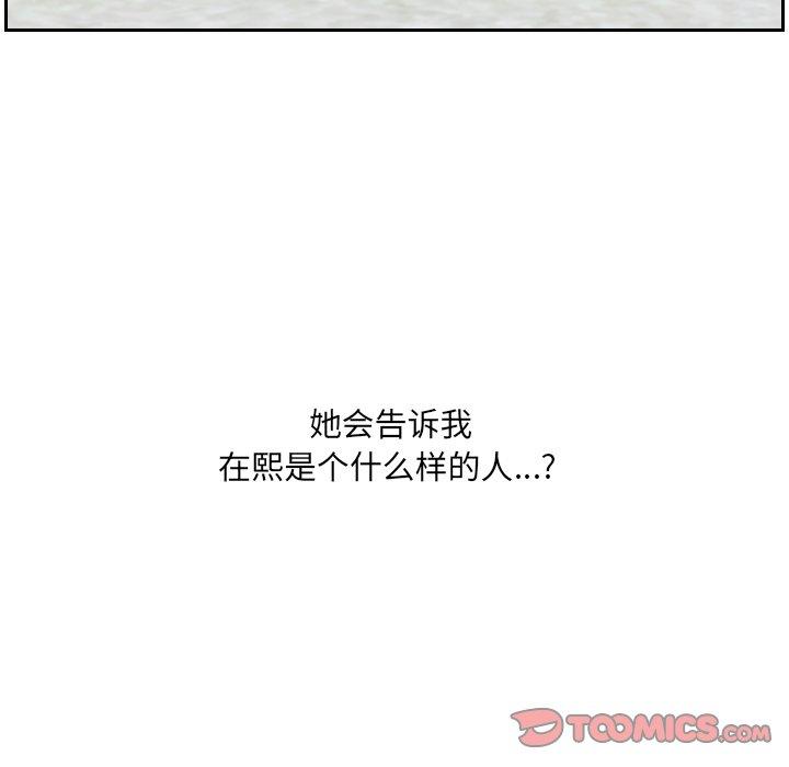《她的怪癖》漫画 第21话